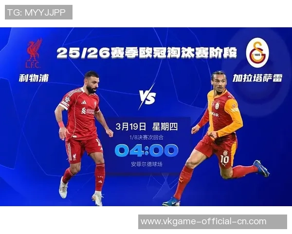 国王杯精彩对决利物浦逆转尤文图斯全场沸腾瞬间回顾